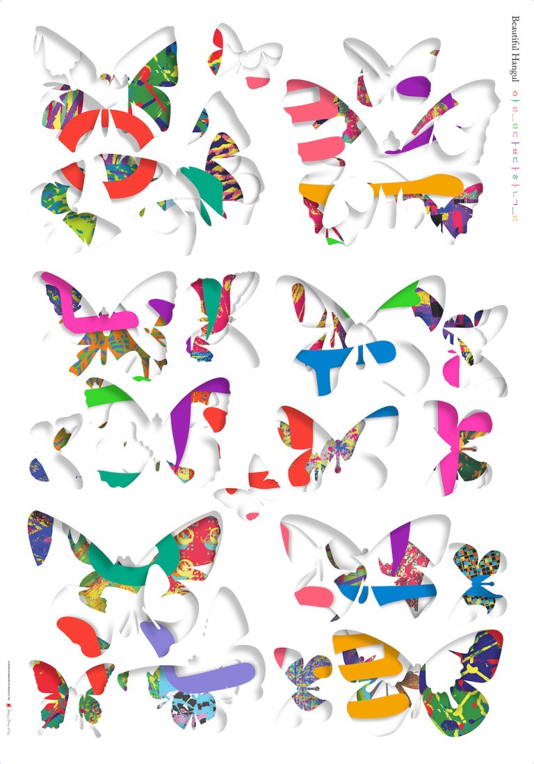 Byoung il Sun Beautiful Hangul